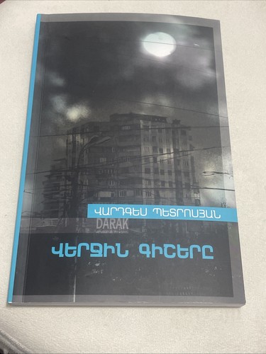 վերչին գիշերը - Վերչին,